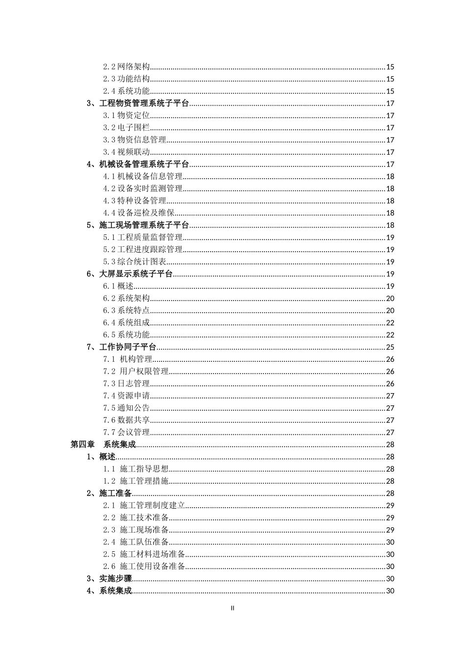 2024年智慧工地系统建设方案_第3页