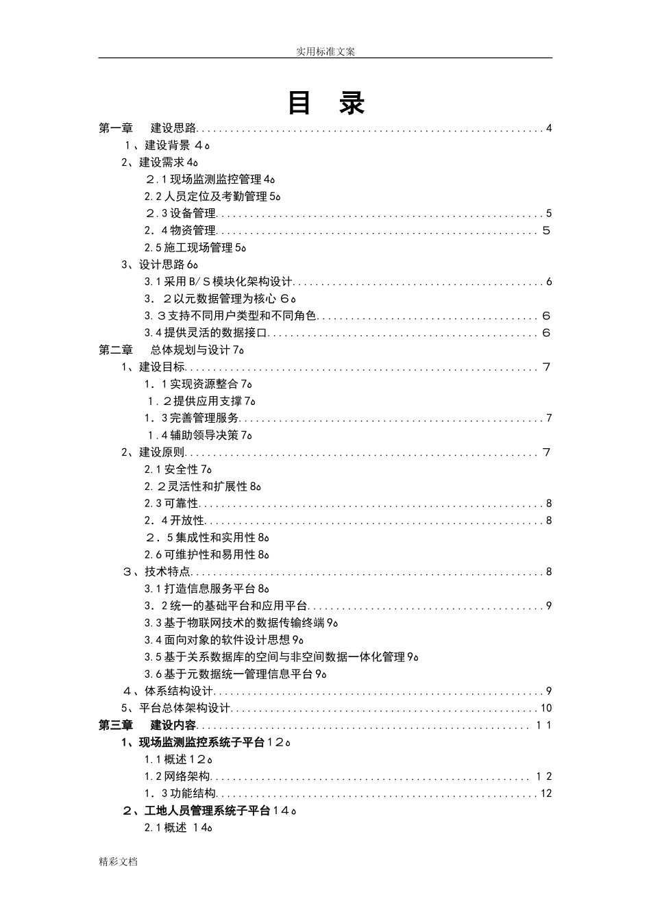 2024年智慧工地系统建设方案设计_第2页
