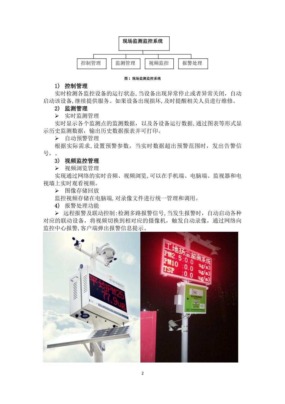 2024年智慧工地系统建设综合方案_第2页