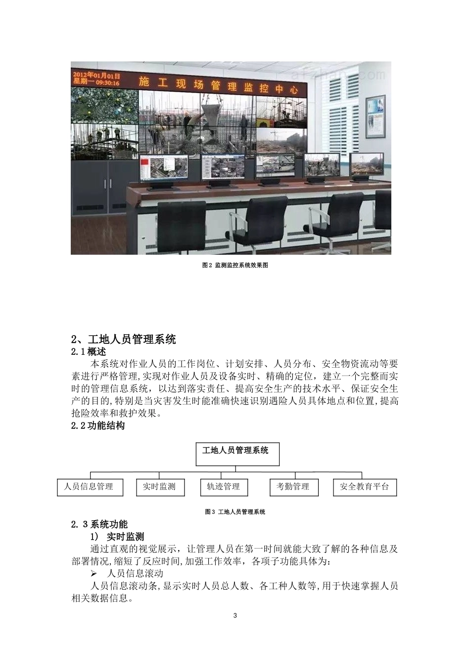 2024年智慧工地系统建设综合方案_第3页