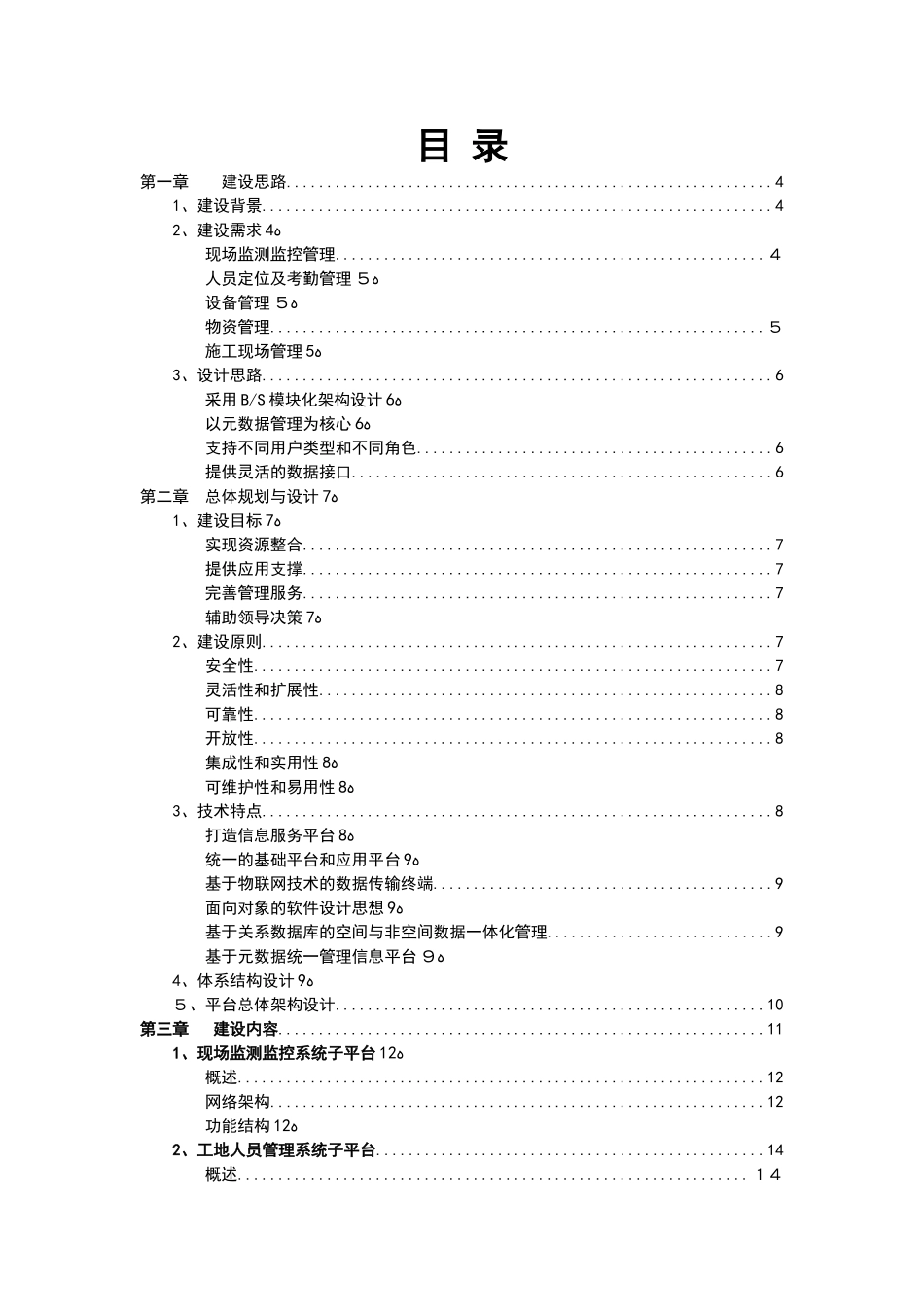 2024年智慧工地系统整体建设方案_第2页