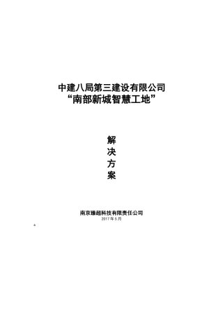 2024年智慧工地系统整体建设方案