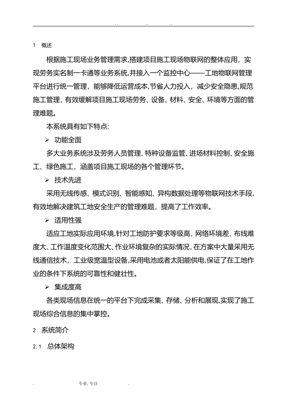 2024年智慧工地综合建设方案_第3页