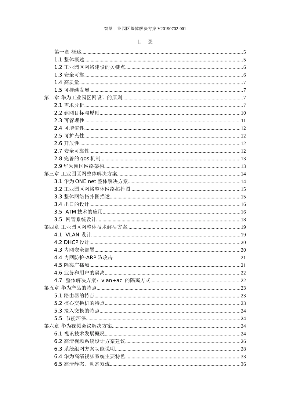 2024年智慧工业园区整体解决方案_第2页