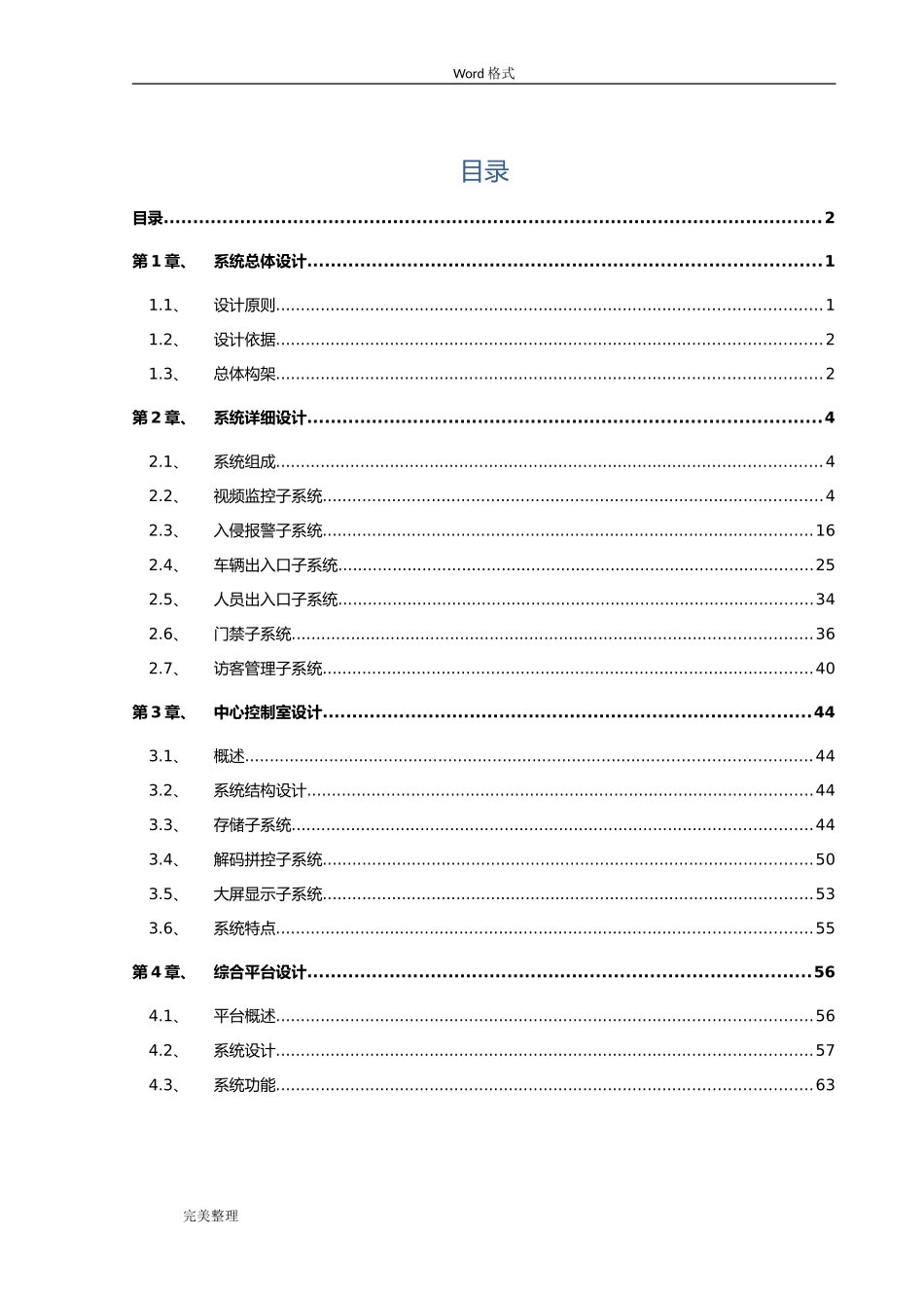 2024年智慧工业园区综合安防项目解决方案_第2页