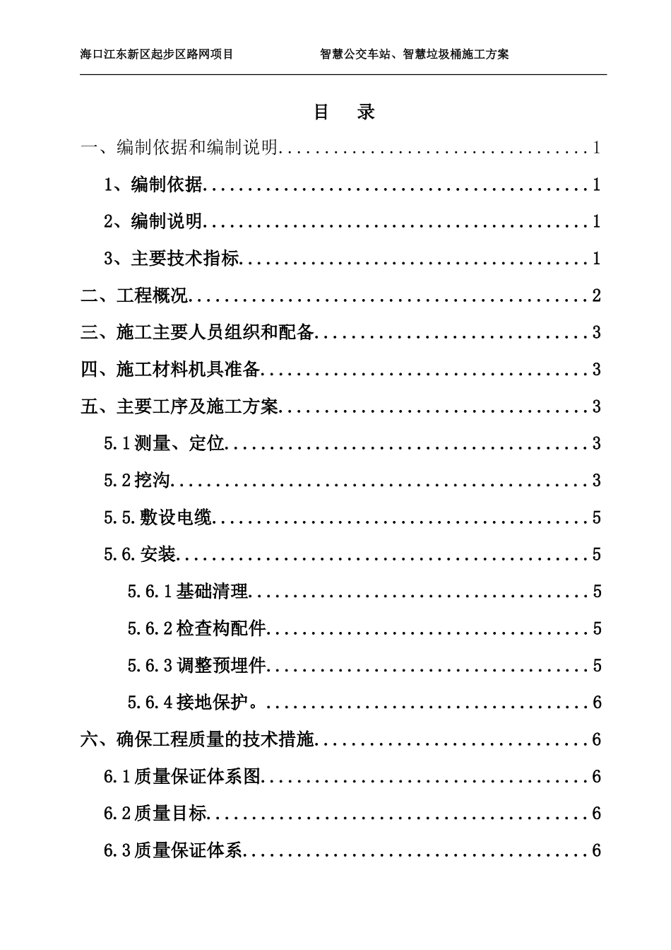 2024年智慧公交车站施工方案_第2页