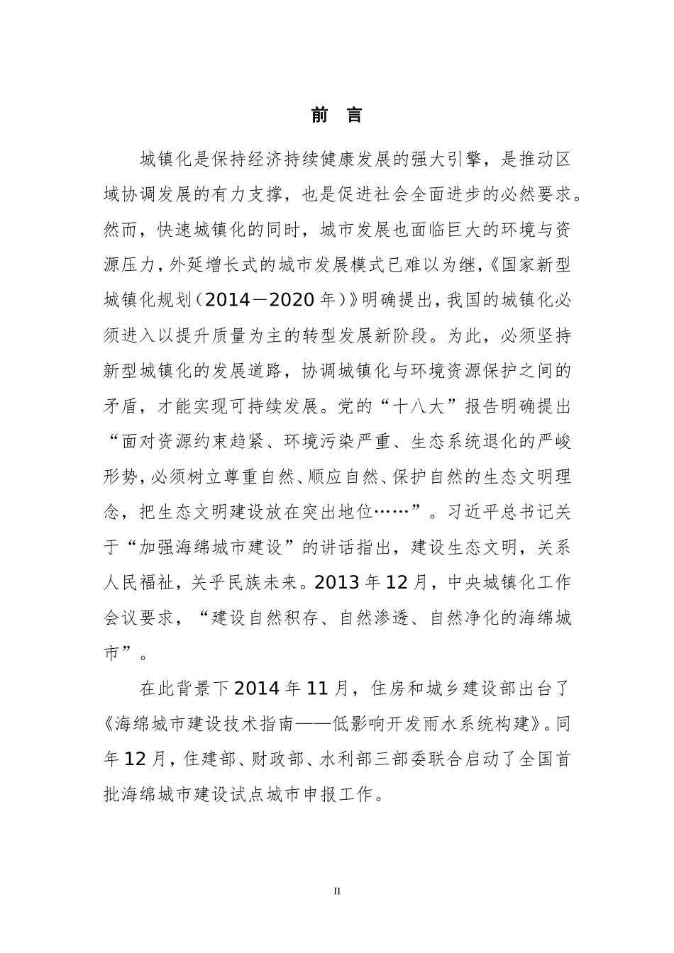2024年智慧海绵城市总体方案_第2页