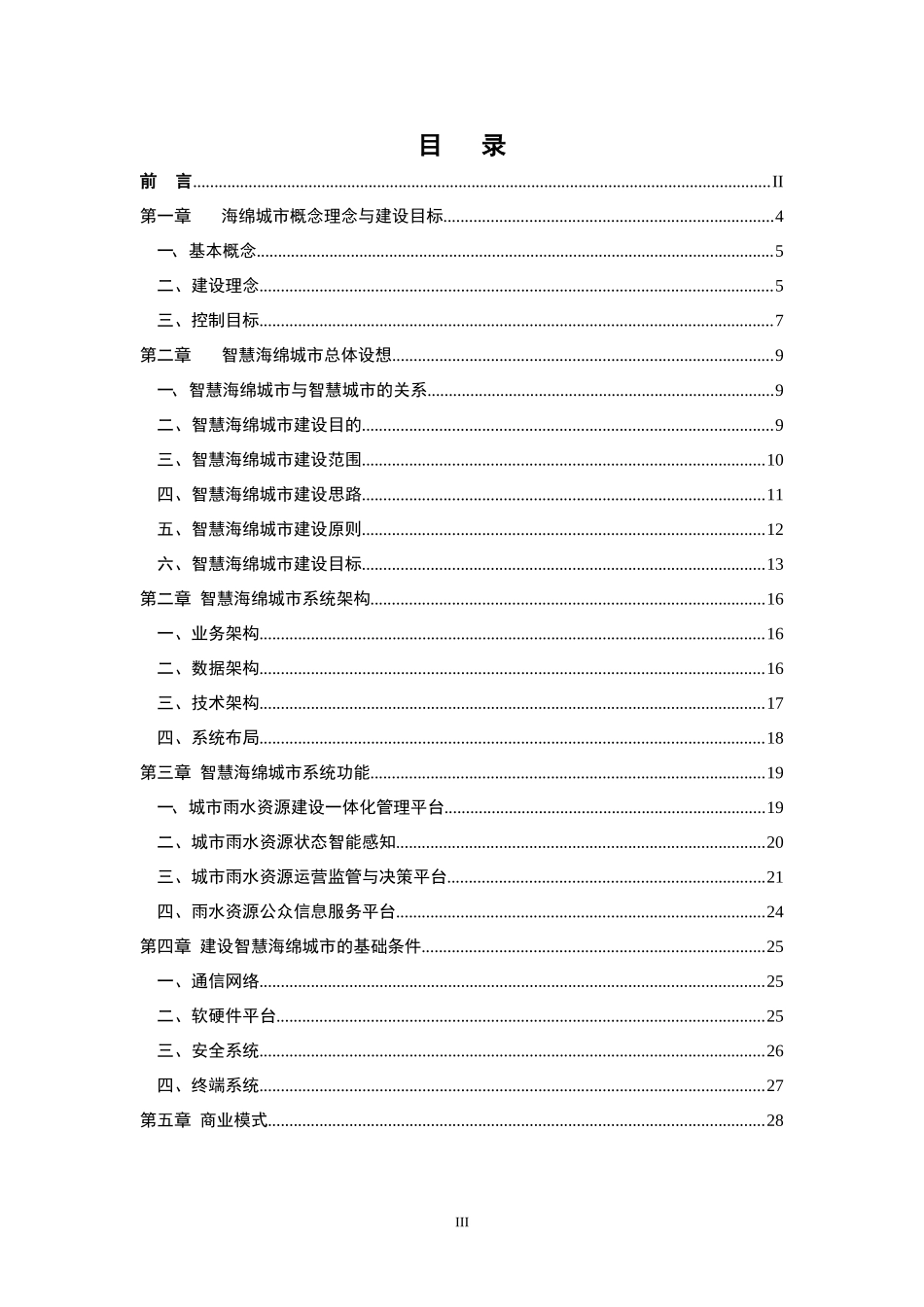 2024年智慧海绵城市总体方案_第3页