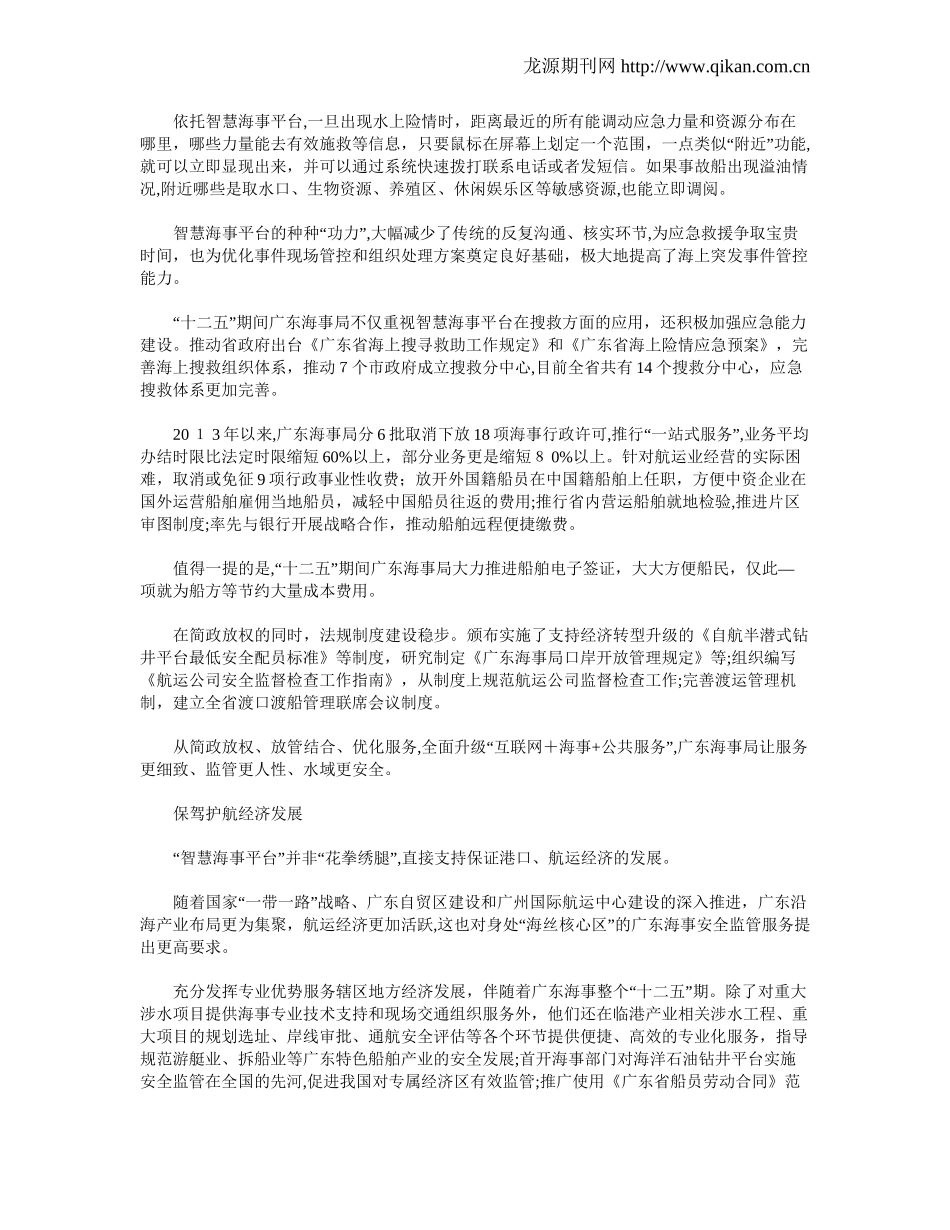 2024年智慧海事在广东_第3页