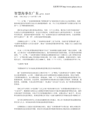 2024年智慧海事在广东