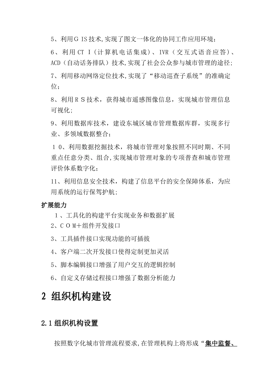 2024年智慧化城市管理系统建设方案_第2页