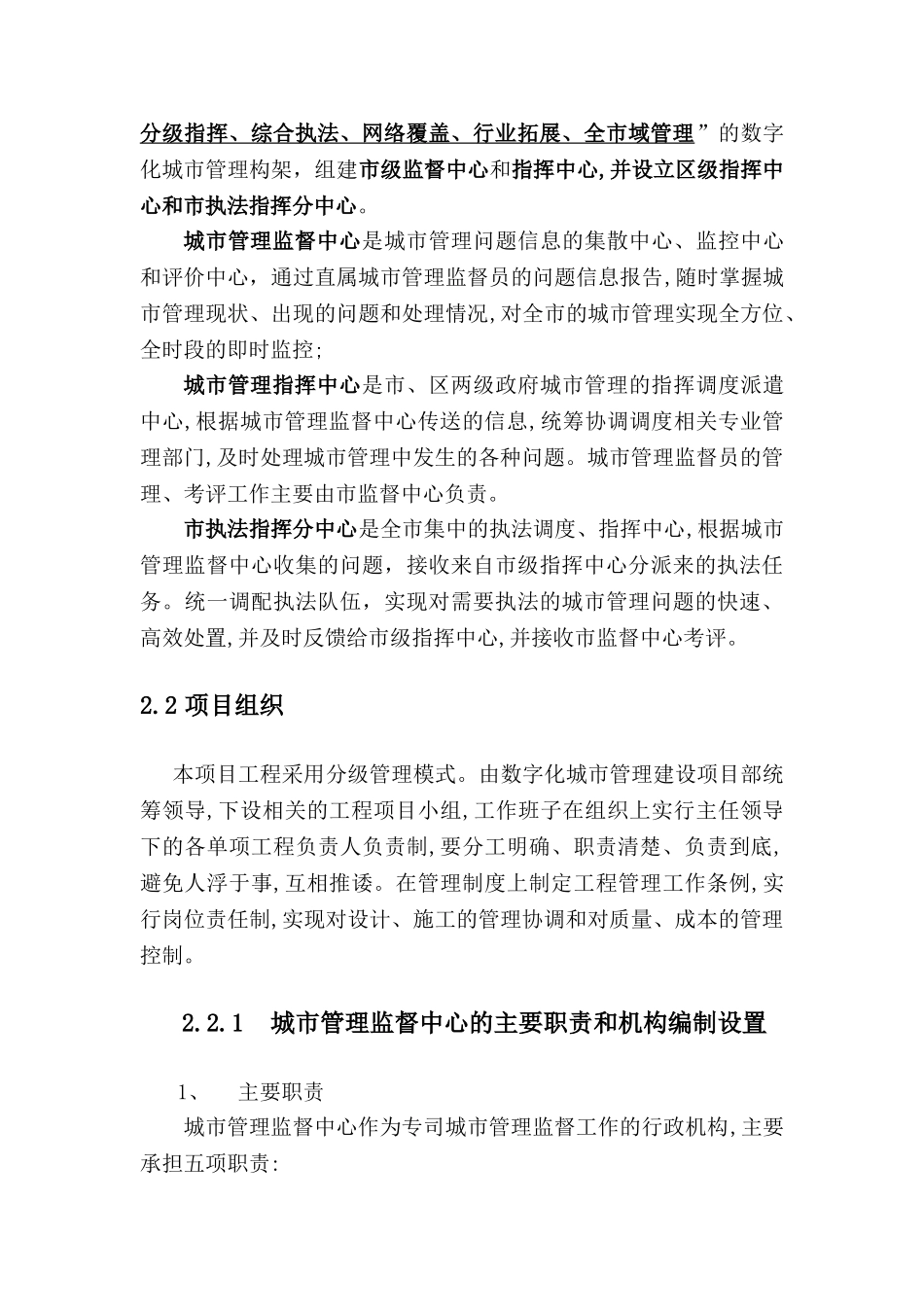 2024年智慧化城市管理系统建设方案_第3页