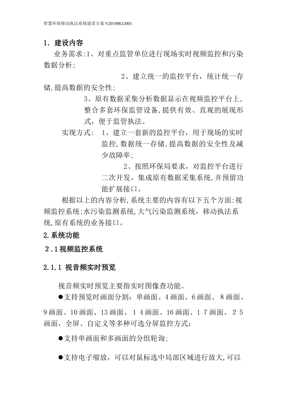 2024年智慧环保移动执法系统建设方案_第3页