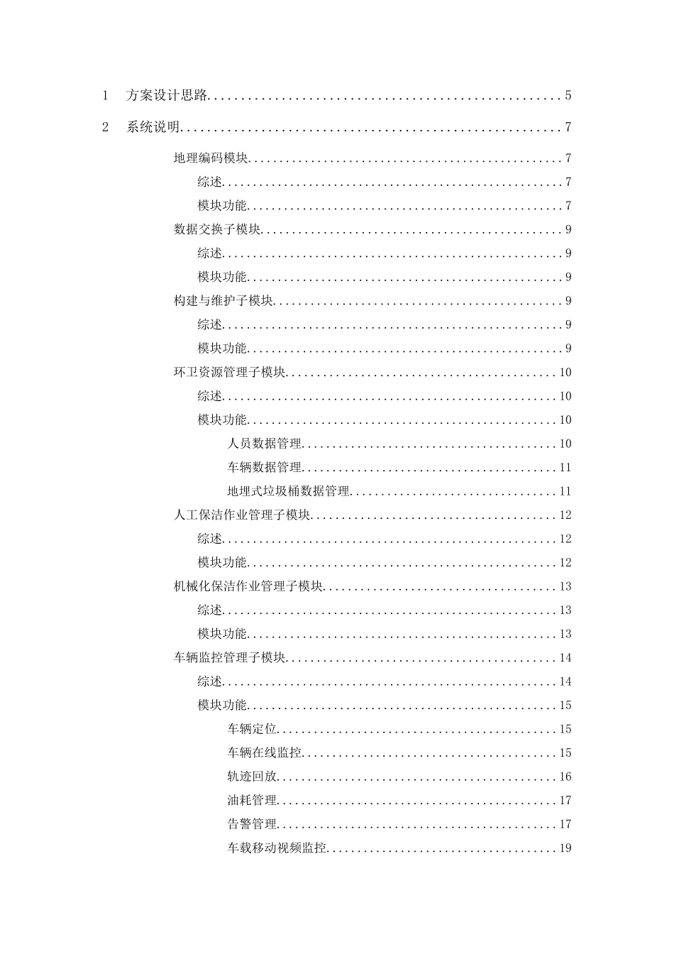 2024年智慧环卫综合管理系统_第2页