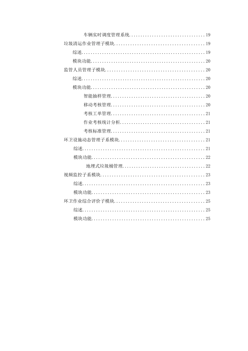 2024年智慧环卫综合管理系统_第3页