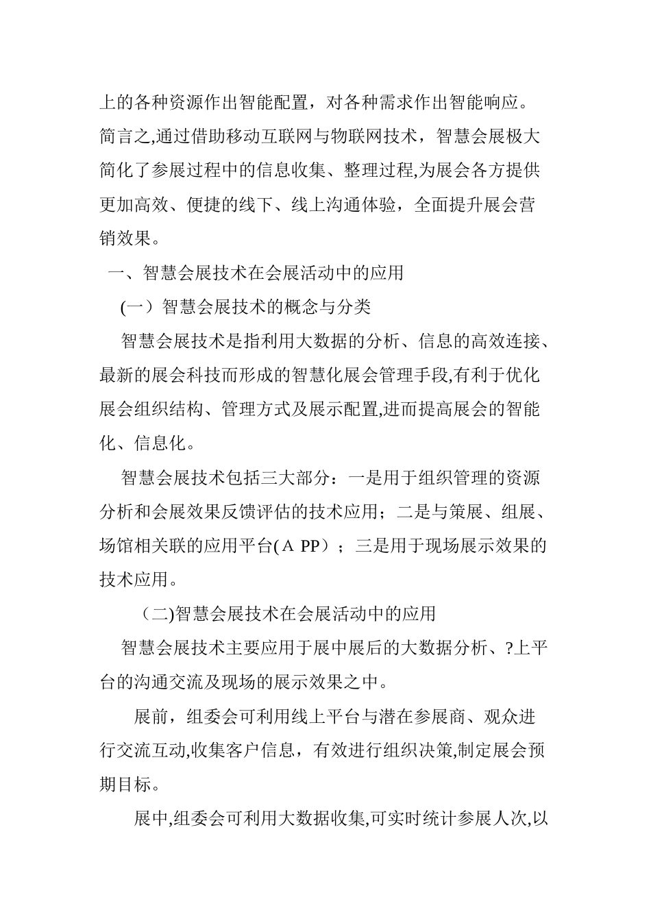 2024年智慧会展技术在会展活动中的应用研究_第2页