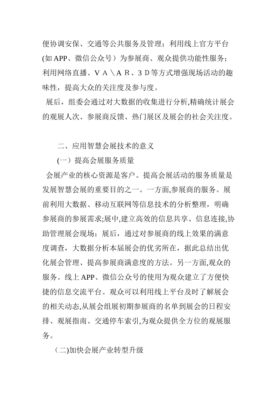 2024年智慧会展技术在会展活动中的应用研究_第3页