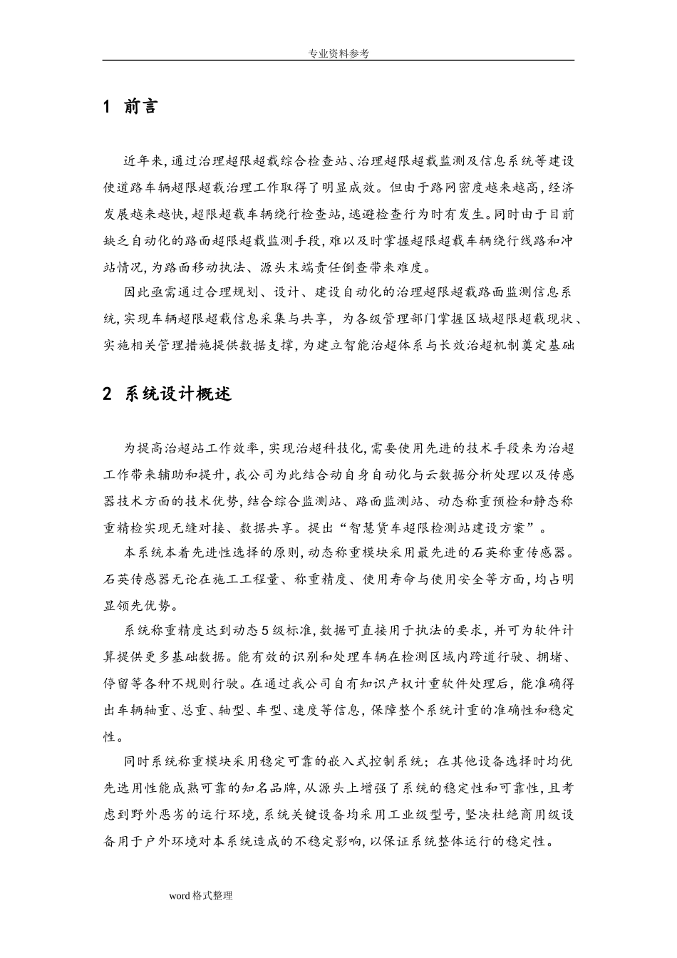 2024年智慧货车超限监测站建设方案详细_第3页