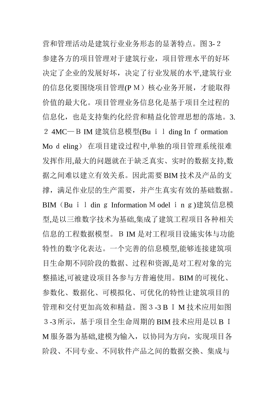 2024年智慧建造技术发展分析报告_第2页