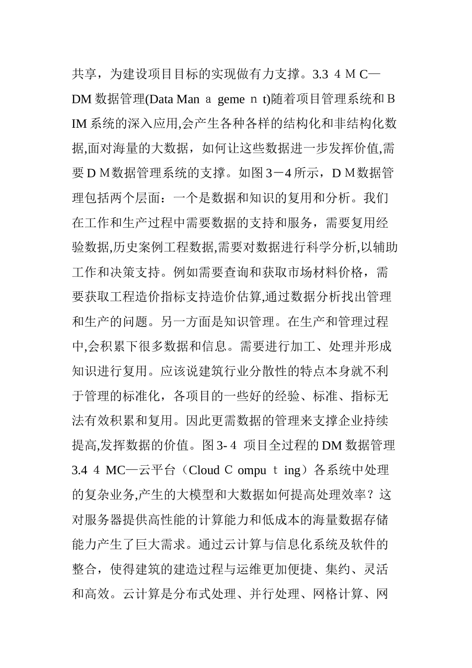 2024年智慧建造技术发展分析报告_第3页