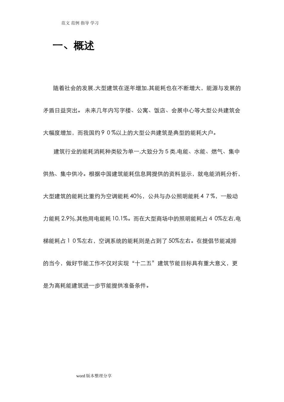 2024年智慧建筑能源管理系统方案设计完整版_第3页