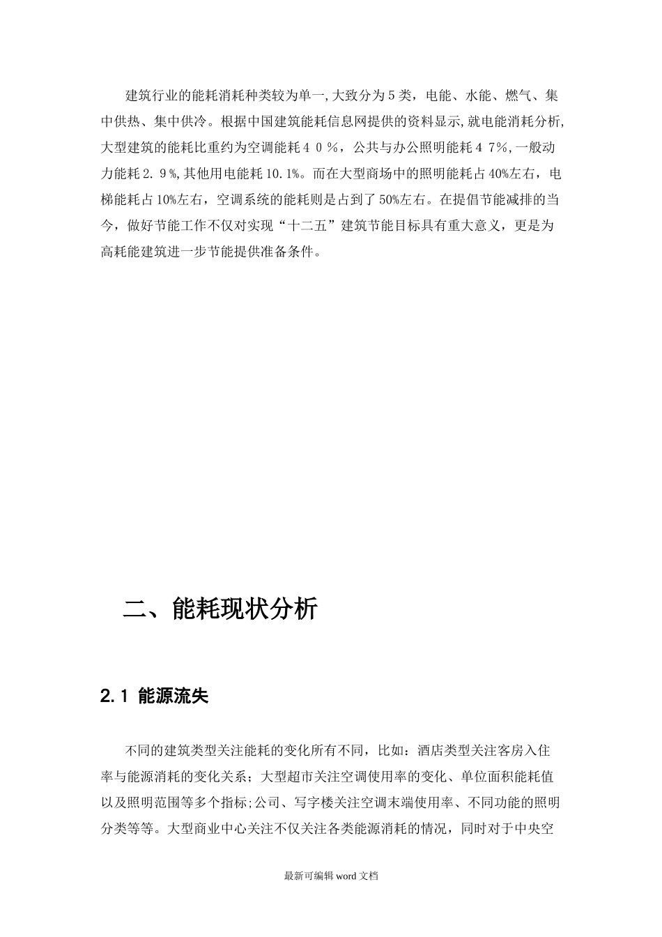 2024年智慧建筑能源管理系统方案最新版本_第3页