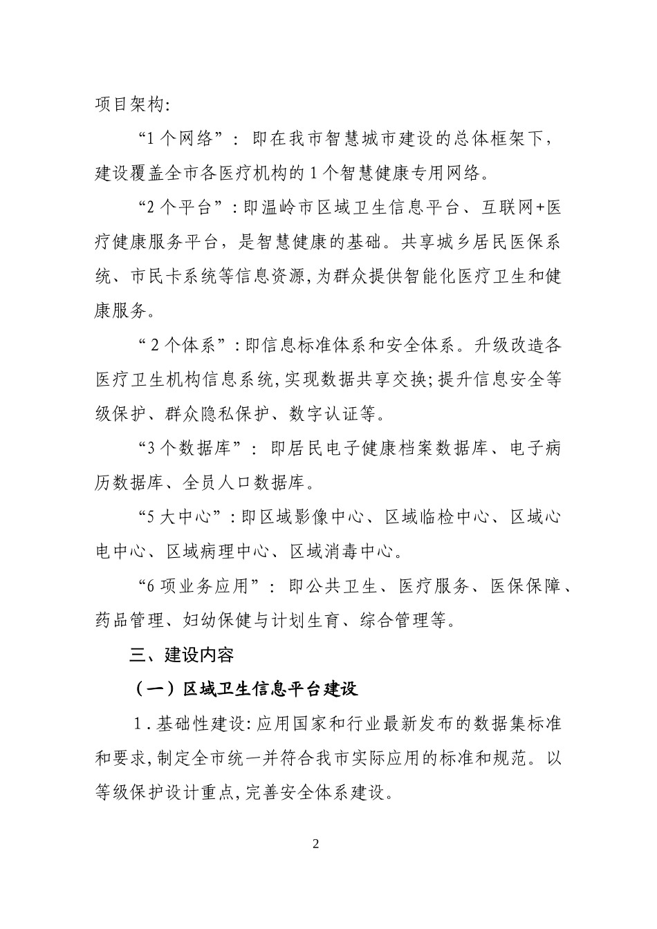 2024年智慧健康建设项目实施方案_第2页