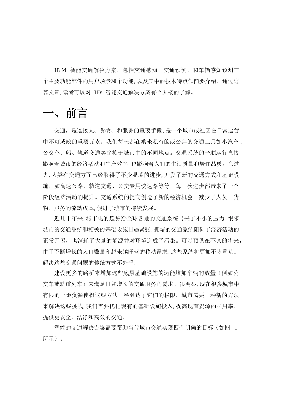 2024年智慧交通解决方案设计IBM_第2页