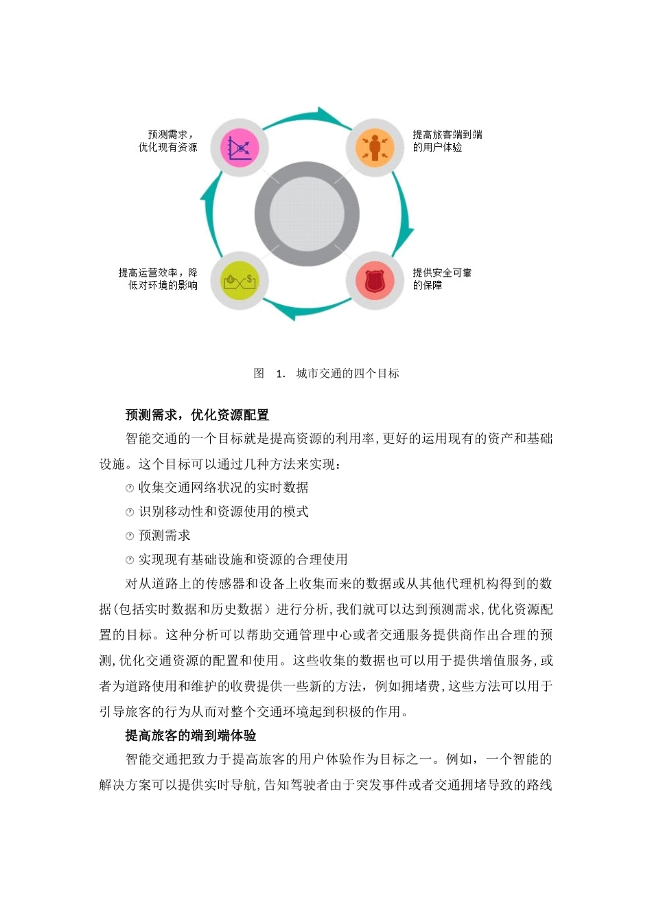 2024年智慧交通解决方案设计IBM_第3页