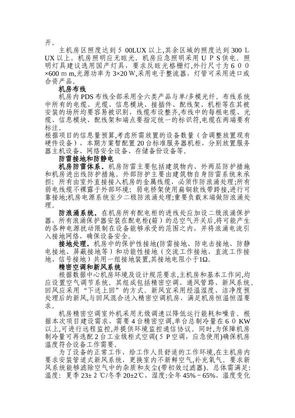 2024年智慧交通综合信息中心设计方案_第2页