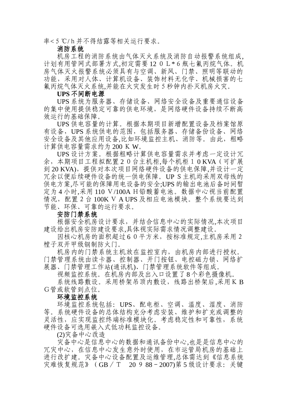 2024年智慧交通综合信息中心设计方案_第3页