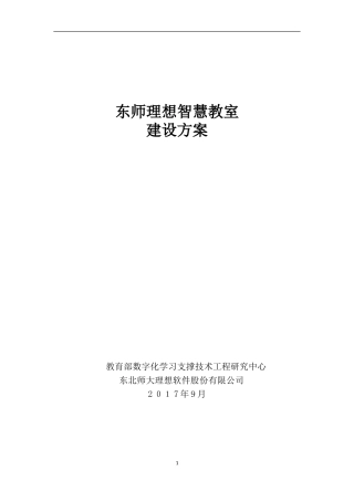 2024年智慧教室建设方案