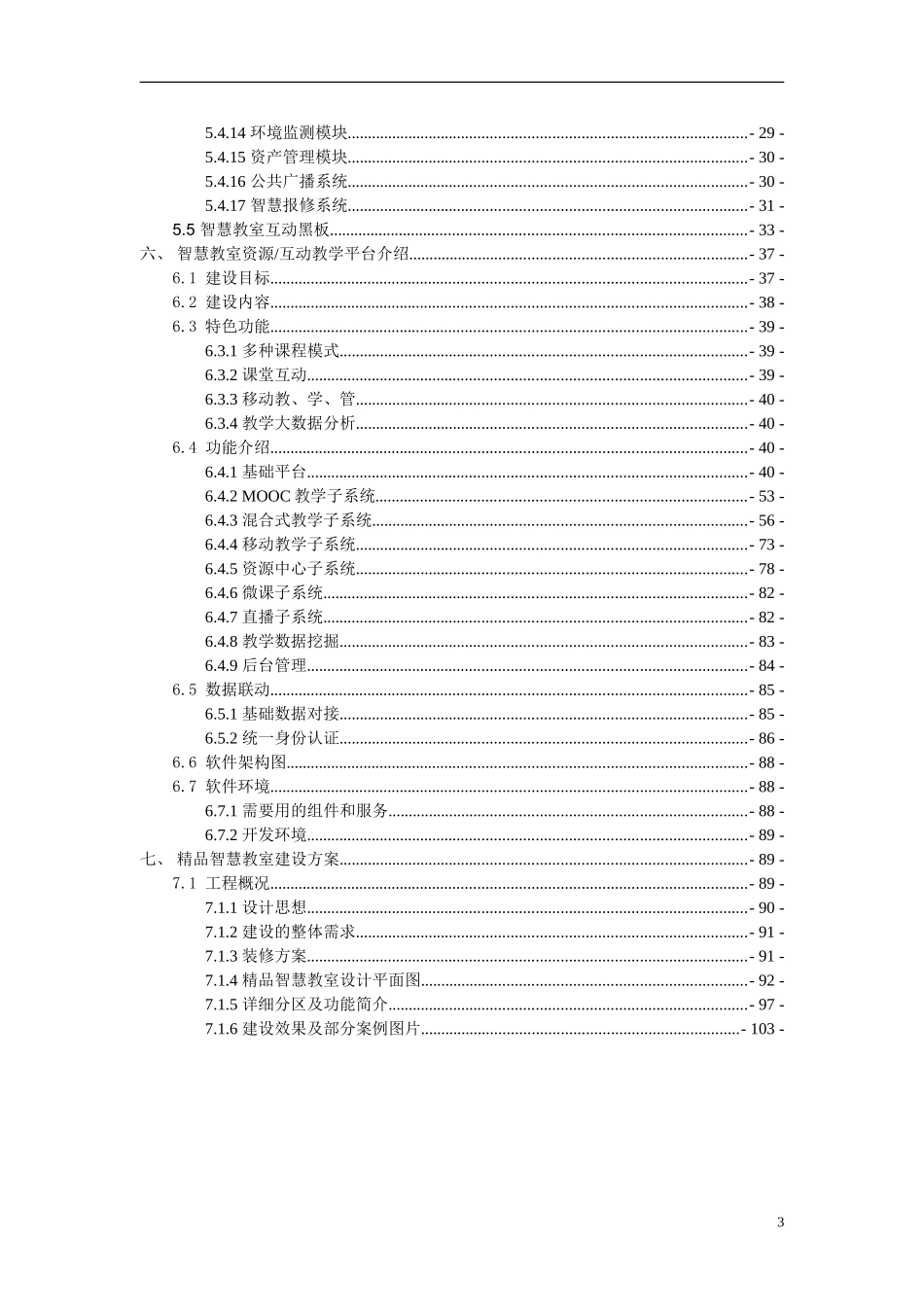 2024年智慧教室物联网综合管控平台智慧教室资源互动教学平台_第3页