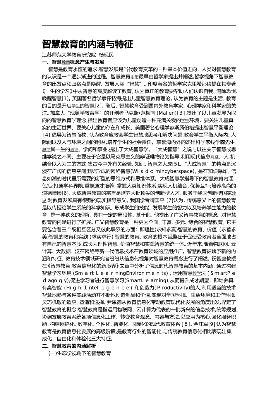 2024年智慧教育的内涵和特征_第1页