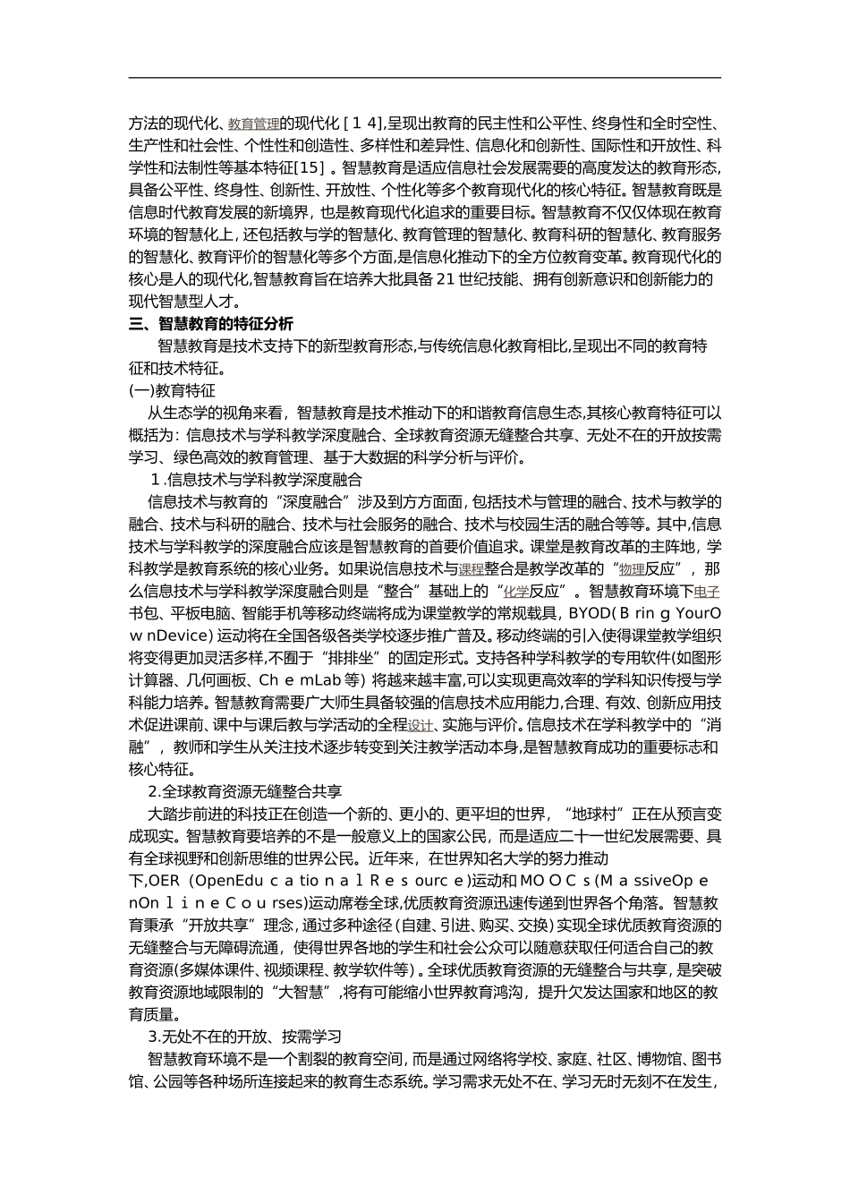 2024年智慧教育的内涵和特征_第3页