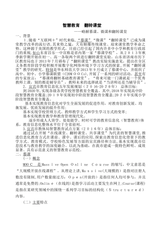 2024年智慧教育和翻转课堂