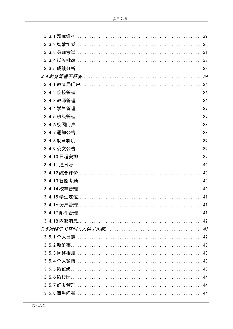 2024年智慧教育建设方案设计_第3页