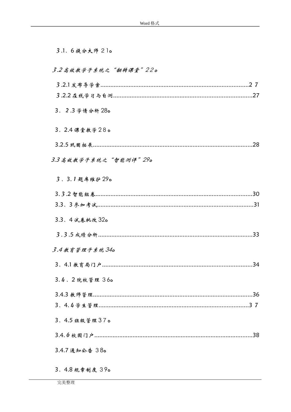 2024年智慧教育建设方案详细_第3页