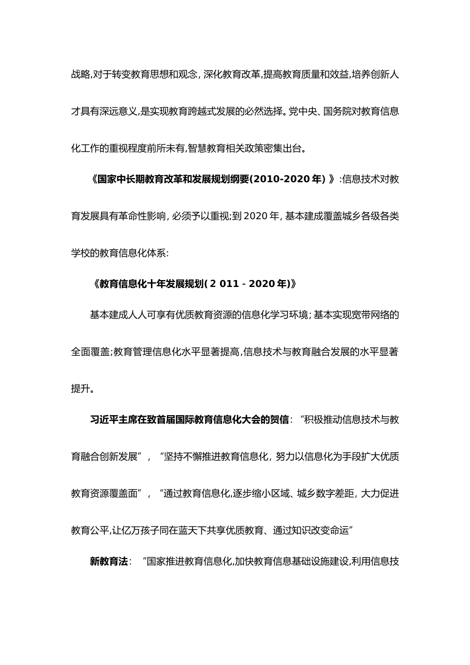 2024年智慧教育解决方案_第2页