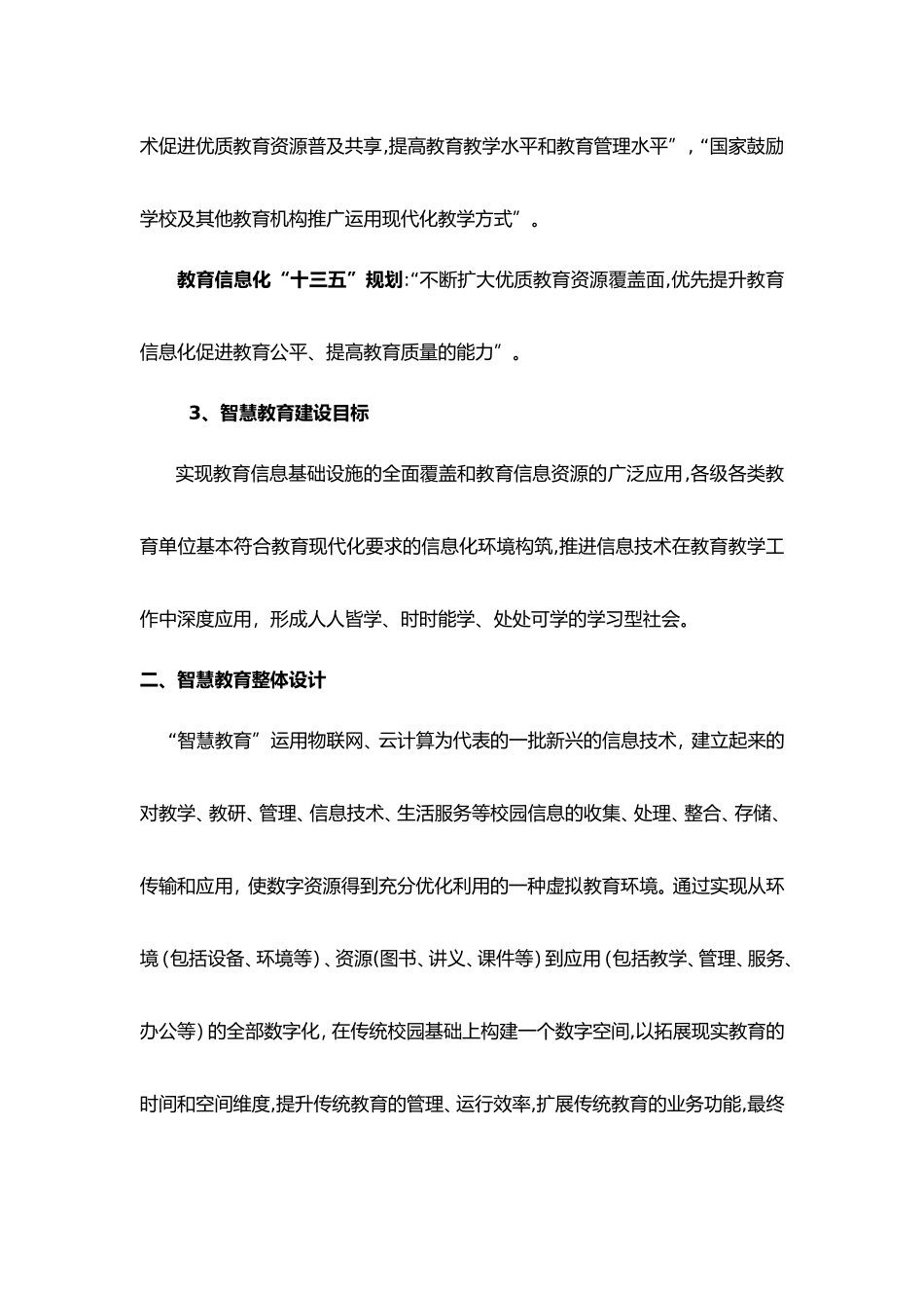 2024年智慧教育解决方案_第3页