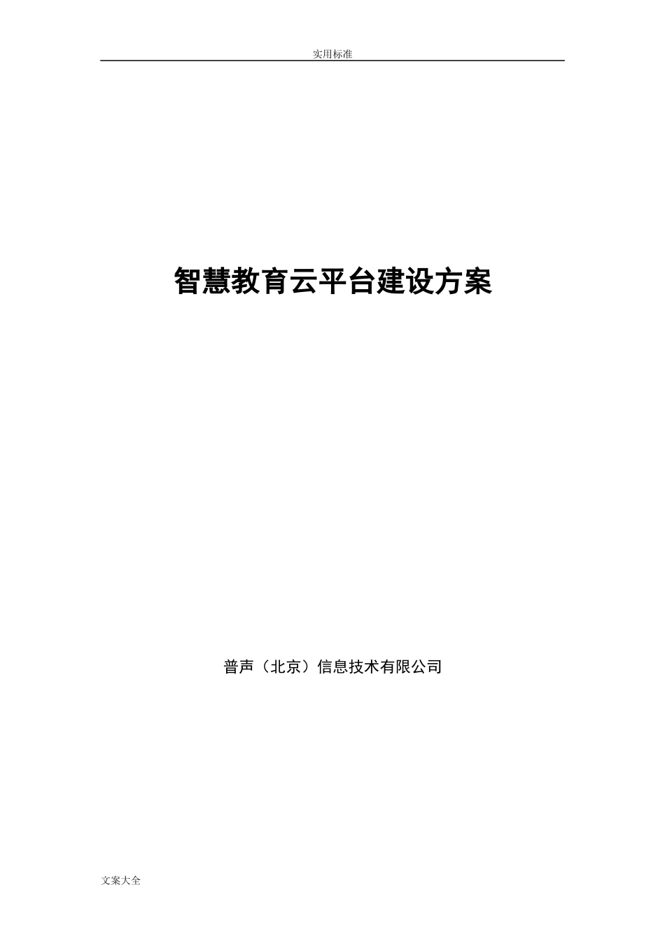 2024年智慧教育云平台建设方案设计_第1页