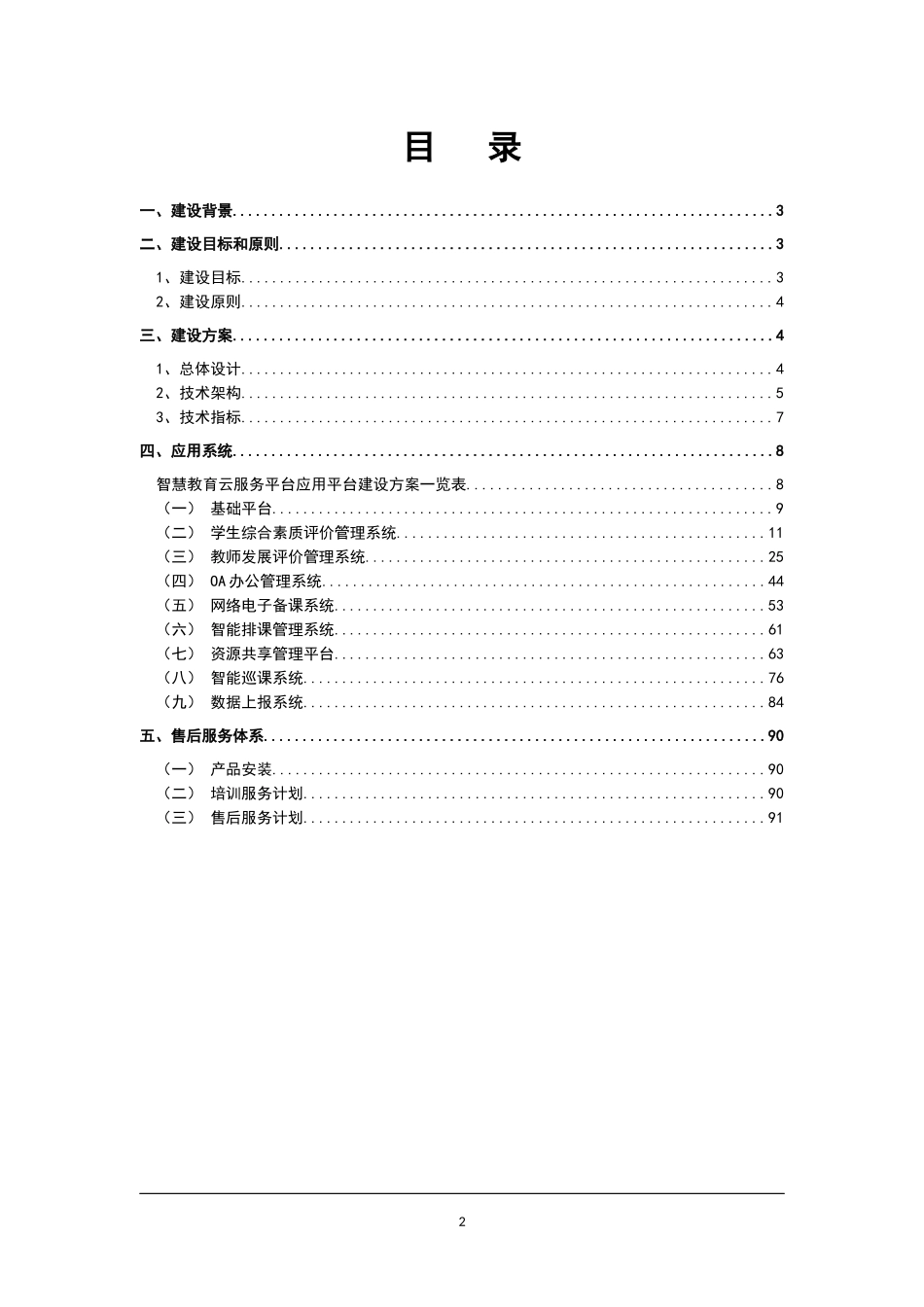 2024年智慧教育云平台建设方案设计_第2页