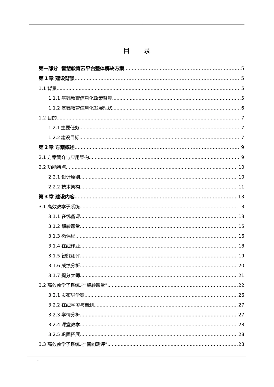 2024年智慧教育云平台解决方案_第2页