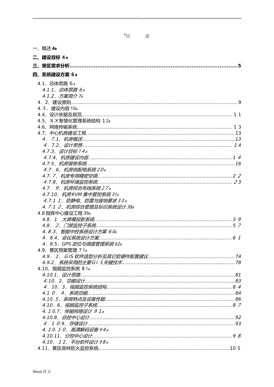 2024年智慧景区公园园林智能化与方案_第2页