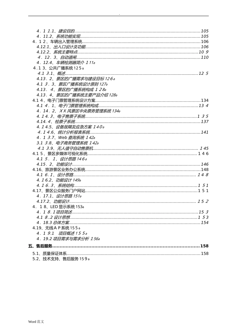 2024年智慧景区公园园林智能化与方案_第3页