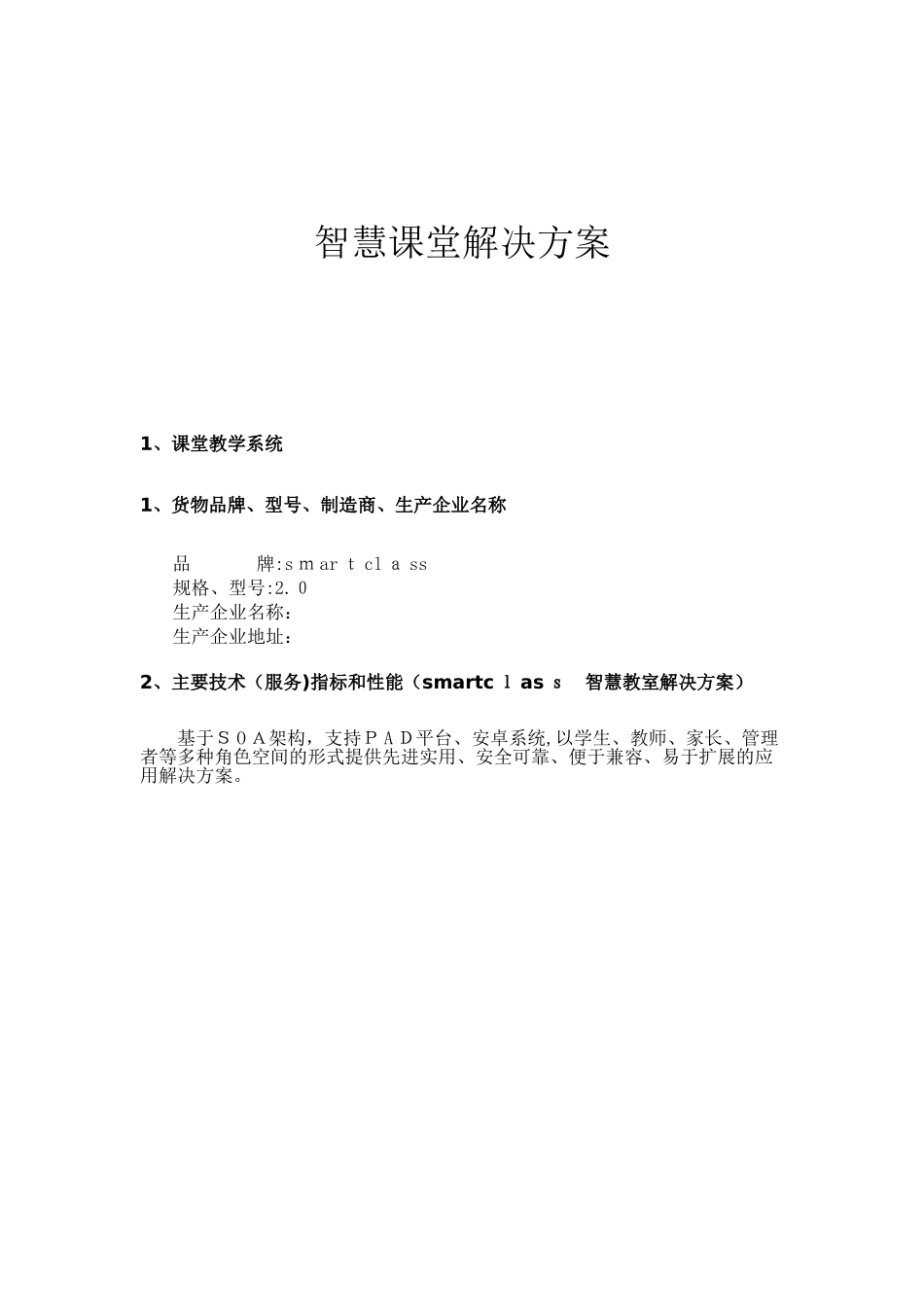 2024年智慧课堂解决方案_第1页