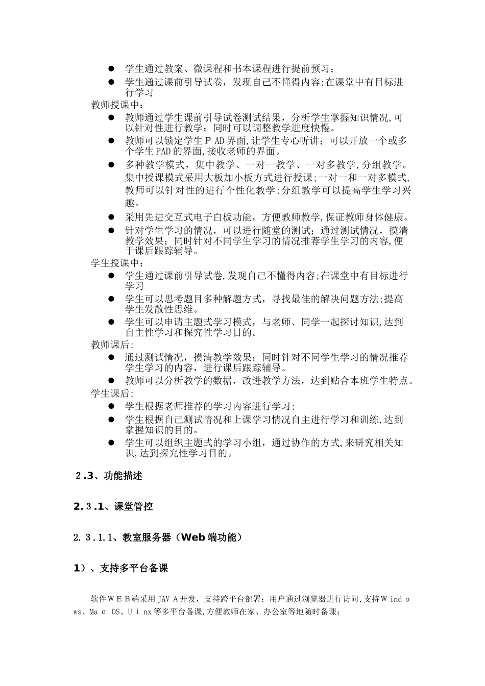 2024年智慧课堂解决方案_第3页