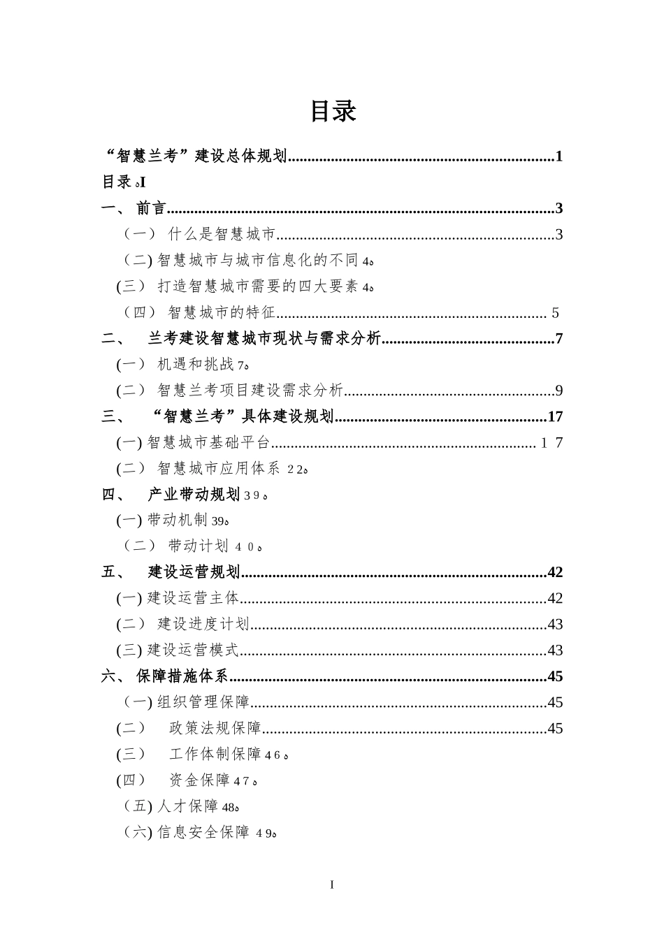 2024年智慧兰考建设总体规划_第2页