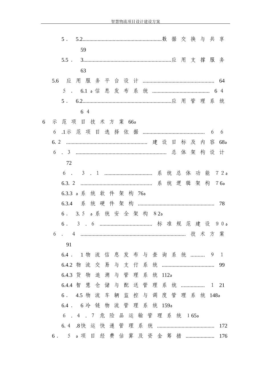 2024年智慧冷链物流平台设计建设方案_第3页