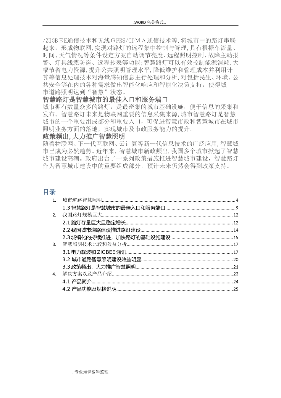 2024年智慧路灯解决实施方案_第2页